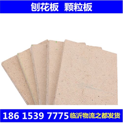 批发e1级三聚氰胺贴面刨花板 临沂浙江家具环保颗粒办公桌刨花