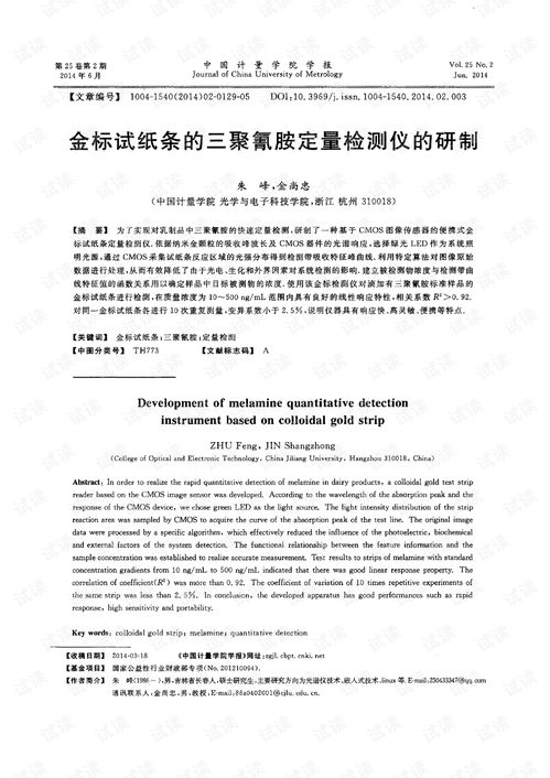 金标试纸条的三聚氰胺定量检测仪的研制 2014年